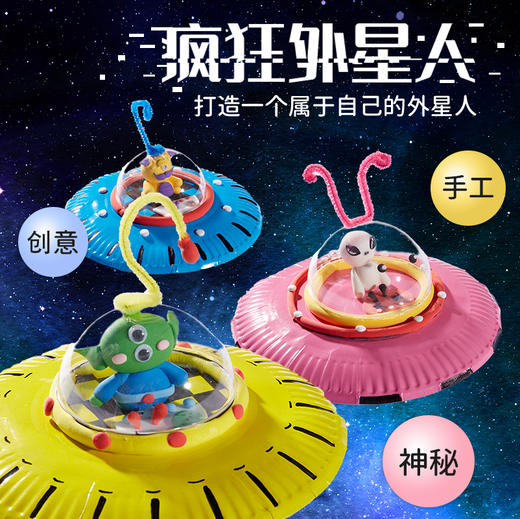 疯狂外星人 商品图0