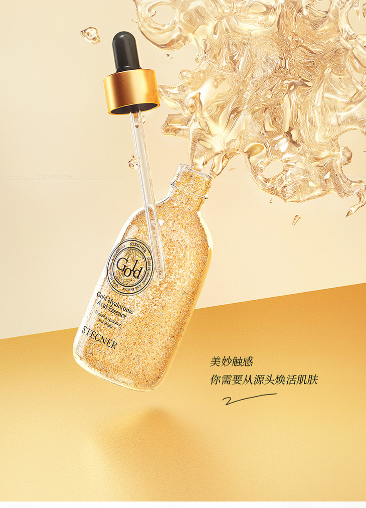 斯黛娜黄金玻尿酸原液100ml金箔精华原液