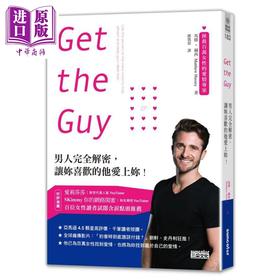 【中商原版】Get the Guy 男人完全解密 让你喜欢的他爱上你 港台原版 马修 赫西 三采