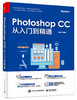 Photoshop CC 从入门到精通 商品缩略图0