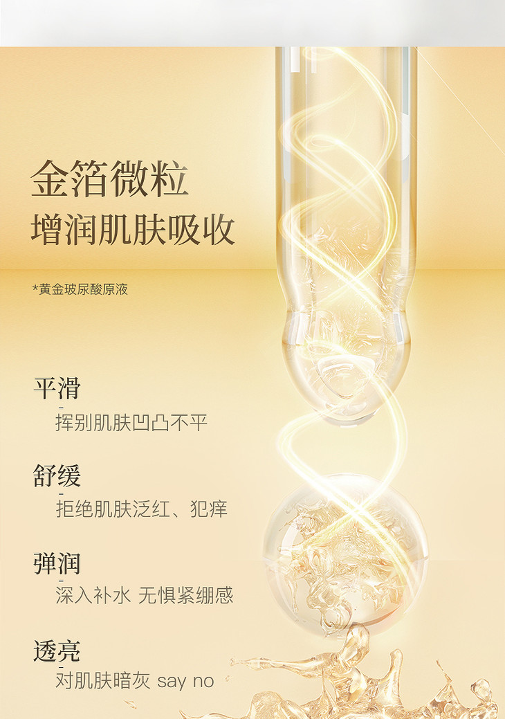 斯黛娜黄金玻尿酸原液100ml金箔精华原液