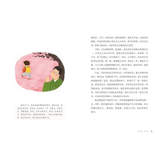 蔡朝阳《我家有个小学生》 商品图3