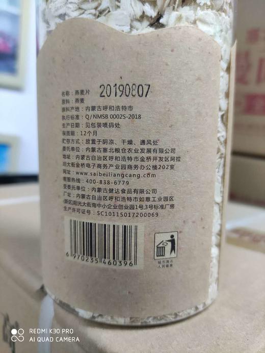塞北粮仓燕麦片组合早餐即食冲饮330g*4桶组合装牛奶搭档代餐谷物 商品图5