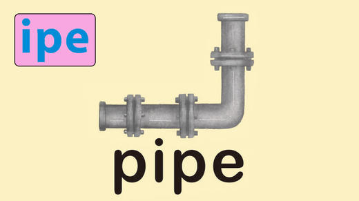 pipe 商品图0