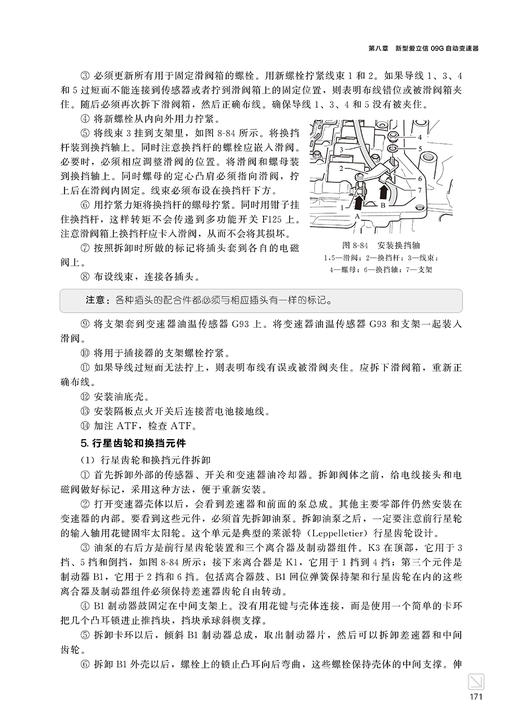 汽车自动变速器结构·原理·维修 商品图9