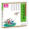 中国古诗词金榜·儿童四季歌（四册套装） 商品缩略图2