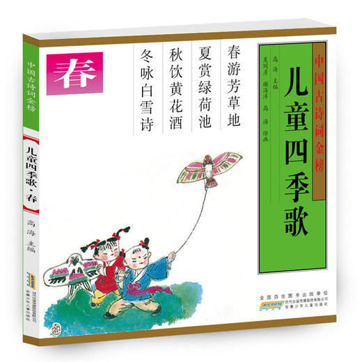 中国古诗词金榜·儿童四季歌（四册套装） 商品图2