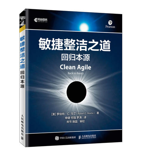 敏捷整洁之道 回归本源Clean Agile中文版 商品图0