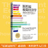 斯坦福极简经济学 商品缩略图0
