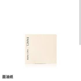 【国际妆品】FANCL无添加面油纸100张