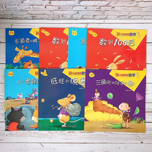 玩儿出来的数学全套7册好玩的数学绘本 商品图3