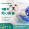 【贴心服务】到店服务剪指甲服务 犬猫通用 商品缩略图0