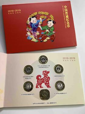 【康银阁】2018-2019普通纪念币年册