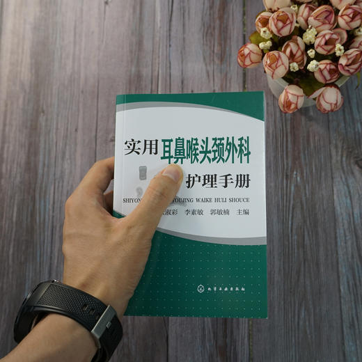 实用耳鼻喉头颈外科护理手册 商品图5