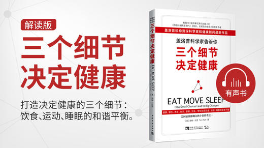 02.三个细节决定健康解读版 商品图0