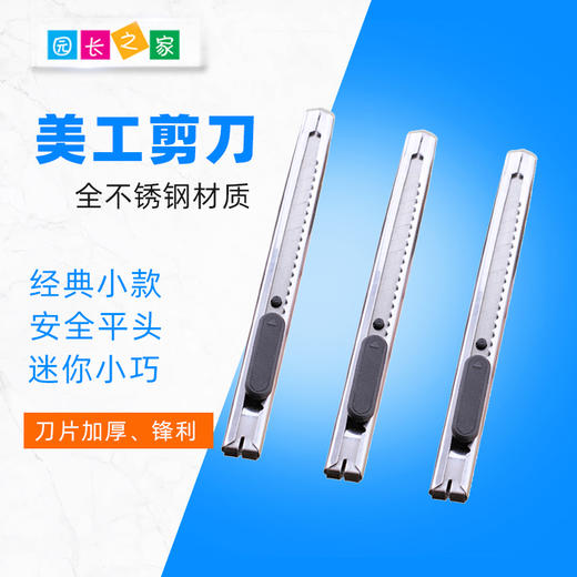 办公用品 美工小刀裁纸刀10把 商品图0