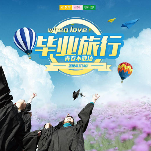 班级定制 | 周市中心小学六4班 毕业旅行 /// 青春不散场，我们不说再见！在此刻留下美好回忆，迈开脚步，开启我们新的旅程，一直向前！  商品图0