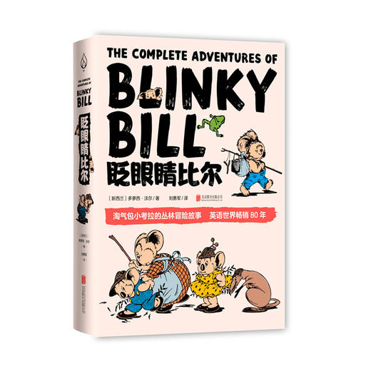 【3-6岁】眨眼睛比尔 商品图0