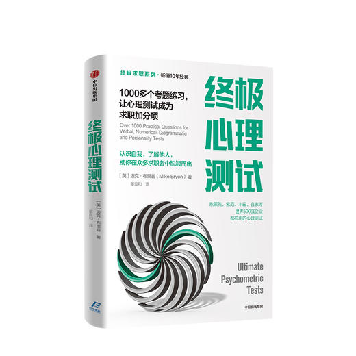 zhongji心理测试 迈克布里翁 著 职场 自我提升 求职者 中信出版社图书 正版 商品图2