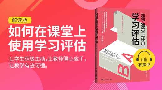 01.如何在课堂上使用学习评估试听 商品图0