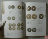 《华夏古钱拍卖价格图鉴》全一册 商品缩略图7