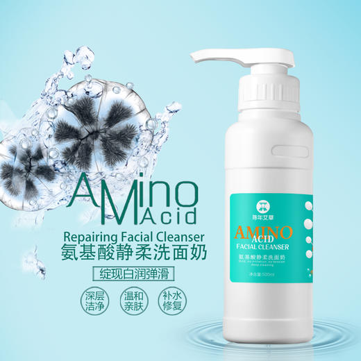 【新升级】氨基酸静柔洗面奶【温和清洁 轻松卸妆 洁面不紧绷 】500ml 商品图0