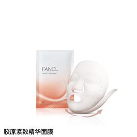 【国际妆品】FANCL胶原紧致精华面膜28ml*4片