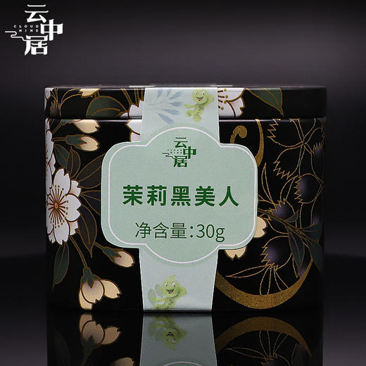 云中居 茉莉黑美人小罐装30g 商品图0