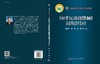 各向异性与应力敏感裂缝性油藏的渗流理论及开发应用 商品缩略图3
