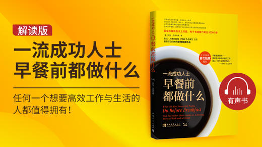 02.一个成功人士早餐 前都做什么解读版 商品图0