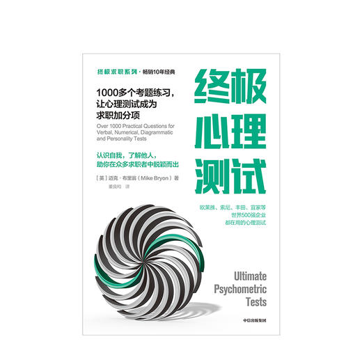 zhongji心理测试 迈克布里翁 著 职场 自我提升 求职者 中信出版社图书 正版 商品图3