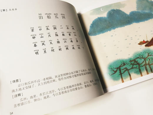 中国古诗词金榜·儿童四季歌（四册套装） 商品图3