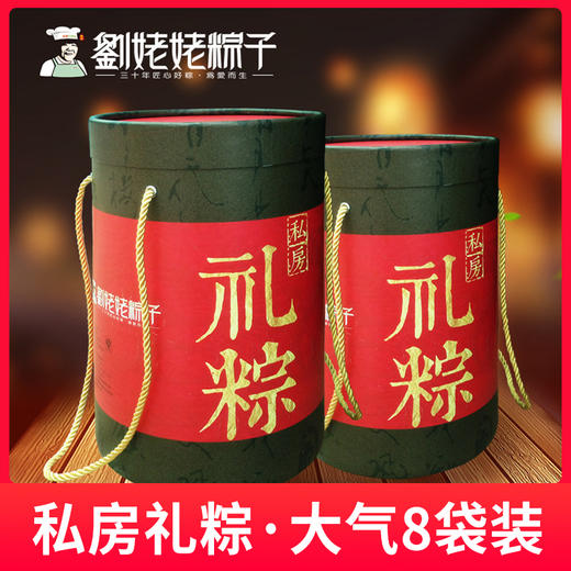 滕州刘姥姥私房粽子礼盒 端午节礼品粽子礼盒八种口味装 商品图1