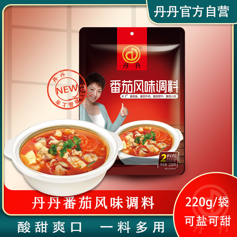 丹丹番茄风味调料蕃茄鱼番茄火锅底料番茄酱料番茄汁面220g*2袋