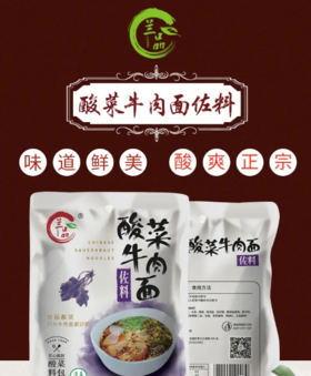 兰品酸菜（55g/120包）