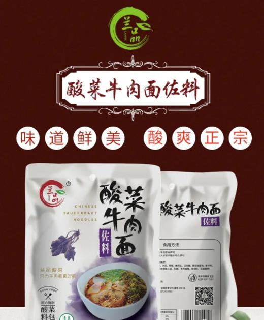 兰品酸菜（55g/120包） 商品图0