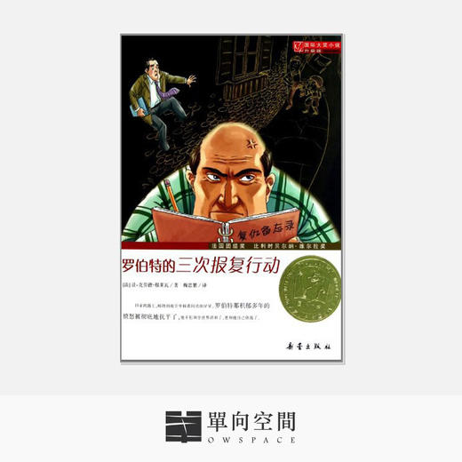 《罗伯特的三次报复行动》让-克劳德·穆莱瓦 著 商品图0