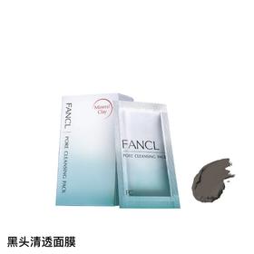 【国际妆品】FANCL无添加黑头清透面膜5g*8包