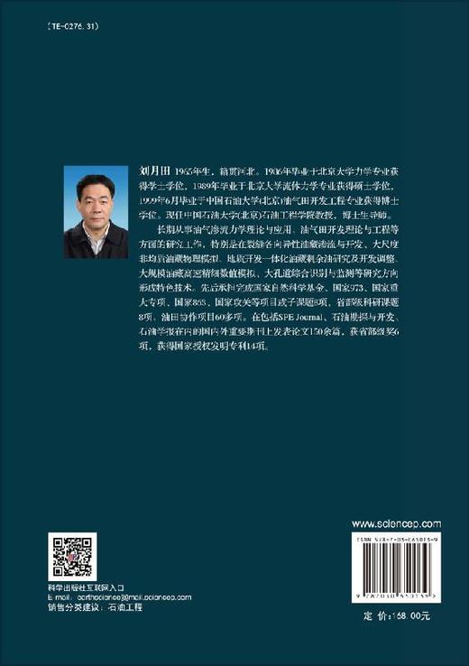 各向异性与应力敏感裂缝性油藏的渗流理论及开发应用 商品图1