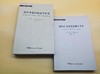 【哲学园专属】科学源流译丛: 科学革命的编史学研究和雅各布·克莱因思想史文集 商品缩略图1