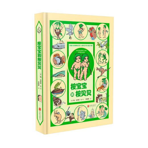 【3-6岁】桉宝宝和桉贝贝 商品图0