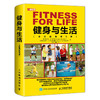 健身与生活全彩图解第6版  商品缩略图0