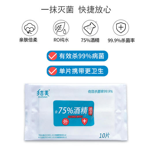 【限时特惠价，1提150抽包邮】多吉美75%酒精湿巾 商品图4