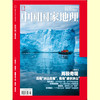 《中国国家地理》202006 两极奇观 乌苏里江 青藏高原与古人类 商品缩略图0