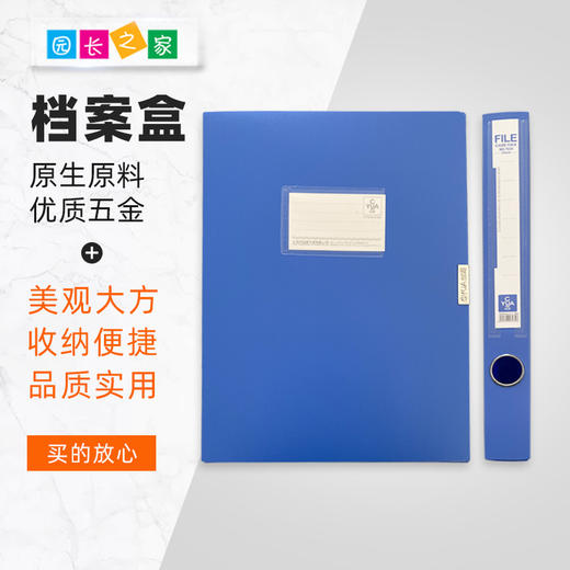 加厚A4塑料档案盒 商品图0