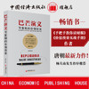 巴芒演义:可复制的价值投资 唐朝最新力作股神巴菲特织就的成功之网 手把手教你读财报实战手册唐书房 金融投资理财炒股书 中国经济出版社 商品缩略图1