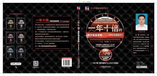 一年十倍的期货操盘策略（六）：经典实战操盘技巧 无形期货实战系列 期货、实战、操盘技巧、一年十倍、盈利 商品图1
