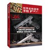 官方正版 世界名枪荟萃 三件套 商品缩略图0