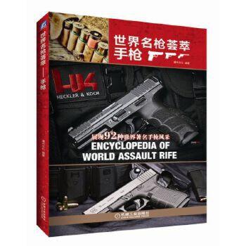 官方正版 世界名枪荟萃 三件套 商品图0
