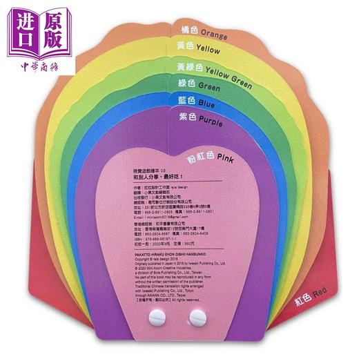 【中商原版】和别人分享 最好吃 特殊手工铆钉书 附精美手提盒 港台原版 拉拉设计工作 小果文创 儿童游戏书 商品图2